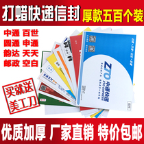 Zhongtong Yuantong Shentong Yunda Bai Shi Huitong Blank small express envelope document bag wholesale 500 pieces