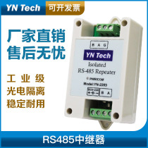 Industrial grade 485 photoelectric isolator RS485 repeater amplifier DC9 ~ 24V