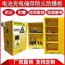 Lithium battery charging explosion-proof cabinet Charging safety storage cabinet C fire explosion-proof box with leakage exhaust protection storage
