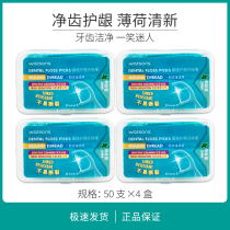 Watsons mint flavor round thread care floss stick 50*4 boxes clean tooth teeth pick toothpick to reduce tone