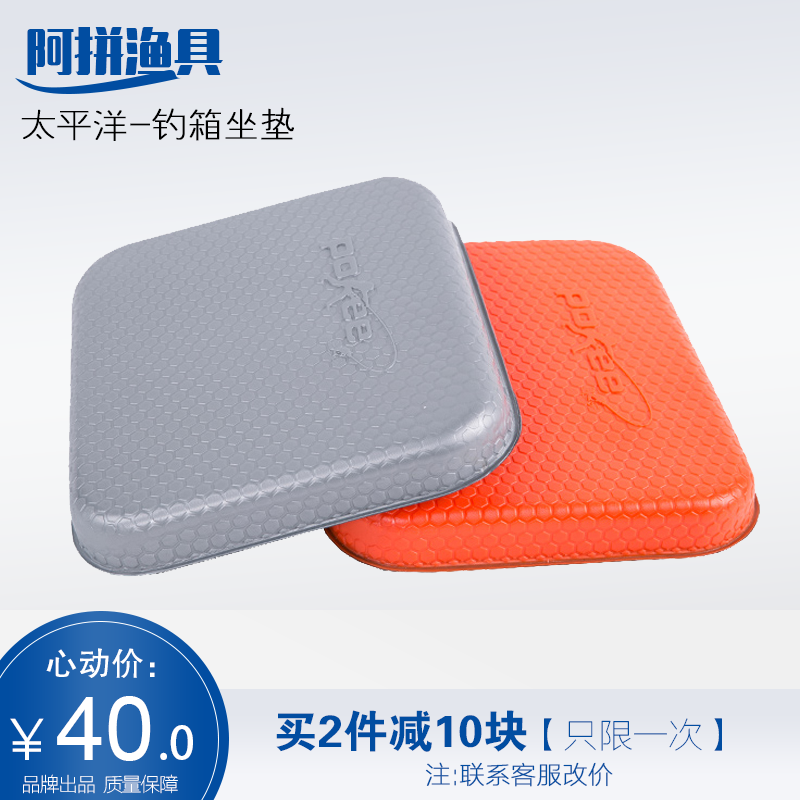 Pacific fishing box cushion cushion waterproof suitable for a variety of fishing box universal fishing box accessories