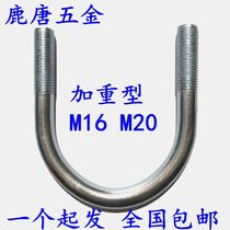 M16M20 thickened heavy-duty galvanized U-bolt U-screw U-snap U-clip U-pipe card fixed pipe clamp clamp hoop