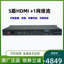 5-way HDMI recording and broadcasting all-in-one machine 4K HD director video recording online on-demand playback RTMP RTSP live broadcast