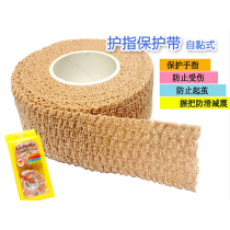 Golf tape Grip tape Anti-wear protection finger badminton basketball self-adhesive breathable good finger cover