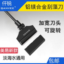 Qianrui aluminum magnesium alloy fish tank aquatic straw tank rotatable knife head scraping algae removal device light seawater fish tank cleaning brush