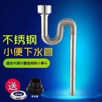 Wall-mounted urinal water pipe stainless steel urinal deodorant S-bending drain pipe wall hanging wall straight drain urine bucket accessories