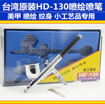 HD-130 External adjustment airbrush 0 3 Art Airbrush Rouge Airbrush Toy leather crafts Paint airbrush 0 5