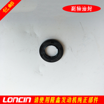Longxin original accessories auxiliary shaft oil seal magician 250 Xiaofei axle oil seal sealing ring