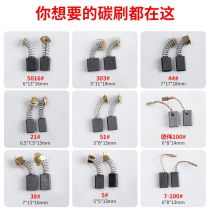  Carbon brush angle grinder light cutting grinding wheel Hair dryer Impact drill hammer hand electric tool Carbon brush Various models universal