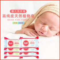 South Korea Baoning BB soap baby laundry soap newborn children diaper antibacterial stain stain soap Baby Special 4 packaging
