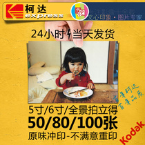 Kodak wash photo printing Wash photo 5 large 6 inch polaroid LOMO mobile phone sun film baby photo package