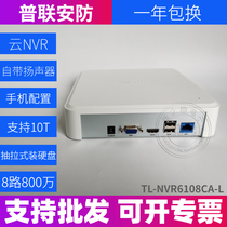 TP-LINK TL-NVR6108CA-L 8-way cloud management network hard disk video recorder remote monitoring speaker
