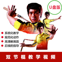 Nunchaku Video Teaching Course Textbook Beginners Self-taught Bruce Lee Nunchaku Practical Training Children's Training