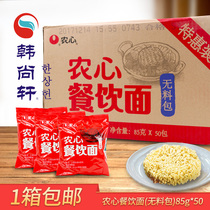 The whole box of Nongxin catering flour cake 85g * 50 special package Xin ramen army pot material-free strong noodles convenient fast food