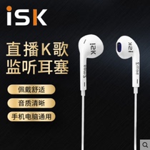 ISK SEM2 professional monitoring earplugs live broadcast chicken shouting wheat network K song singing anchor recording special headphones