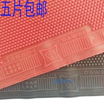 Dawei 388d-1 large particle single rubber digital strange glue yellow 388D-1 long glue single glue