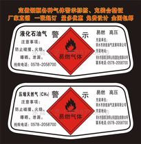 Custom gas tank liquefied petroleum gas warning label Compressed natural gas liquefied natural gas cylinder self-adhesive