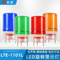 LTE-1101L rotary warning light silent LED flashing light warning light warning light indicator 12V24V220V380V