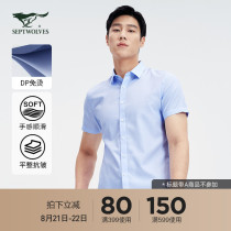  (Free ironing)Seven wolves short-sleeved shirt slim-fit 2021 summer solid color business Xinjiang cotton mens shirt