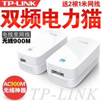 Applicable to TP-Link TL-H69RH69ES dual frequency power cat wireless router home WiFi one