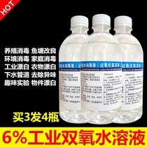 Hydrogen peroxide liquid Industrial use High concentration 6%wood chemical experimental clothing Hydrogen peroxide bleach