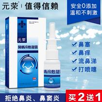 Yuan Rong nose smooth cold compress gel gel nose barrier artifact medicine nose patch children adult sneezing nose smooth