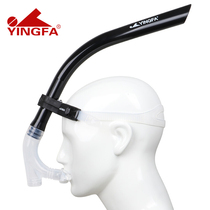 Yingfa children swimming breathing tube professional training front front diving breathing tube front swimming breathing tube