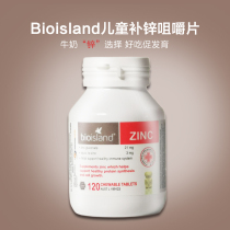 Australia bio island children zinc tablets baby picky food anorexia baby zinc baby bear chewable tablets 120 tablets