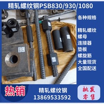 Fine-rolled rebar cut-to-length 16 18 20 25 32 Fine-rolled nut Fine-rolled pad connector