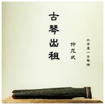 Beijing Daoyiguyu Guqin Pavilion Introduction to Yifei Mutong Xylophone (Guqin Rental Service)