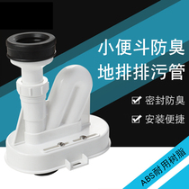 Floor-standing urinal bucket odor-proof displacement sewage pipe urinal floor displacement device 0-8CM for Wrigley Kohler