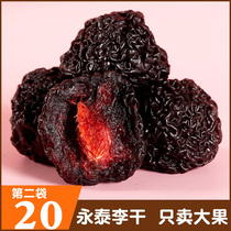 Authentic Yongtai Li Gan pregnant women Fujian specialties Furong plum dried 500 grams gold Nai candied fruit plus Yingzi