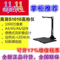 Liangtian high shooting instrument 10 million pixels S1010 high-definition high-speed portable fast A4 file document scanner