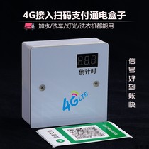 Scan code power-on switch QR code control shared Remote Power Switch mobile phone washing machine socket weighbridge water