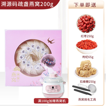 Indonesia imported traceability code birds nest dry pick gold silk swallow pregnant women nourishing nutrition gift box to send Birds Nest machine