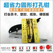 PVC card punch pliers machine membership card plastic bag plastic seal single round hole mouse ear punch machine job book hole punch