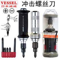 Japan VESSEL Weiwei impact screwdriver industrial grade rusty damaged screws can hit imported impact screwdriver
