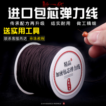 New Boutique Imported Packs Core Elastic Lines Oak Strings Beads Rope DIY Hand Woven Foeball Hand Strings Playline