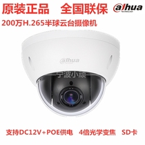 Dahua 2000004 X Optical Zoom H 265 HD Network Medium Speed Ball DH-SD-23D204UE-GN-PD