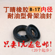 Skeleton oil seal sealing ring Dingqing glue pump sealing ring 8 10 12 14 15 17 20 Oil-resistant oil seal