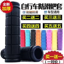 Mountain bike grip bicycle handlebar handlebar cover dead speed car handle rubber color Road car cattle and horns accessories