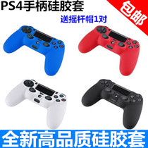 PS4 handle silicone sleeve PS4 handle protective cover PS4 high quality rubber sleeve wireless handle soft rubber sleeve accessories