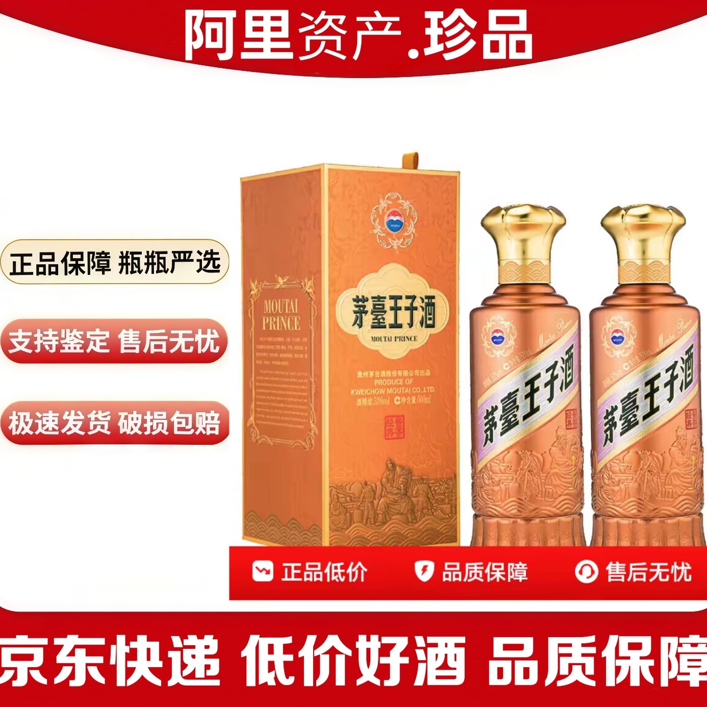 茅台王子酒2本 【公式通販】