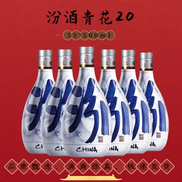 汾酒20年青花20年53度500ml-汾酒20年青花20年53度500ml促销价格、汾酒