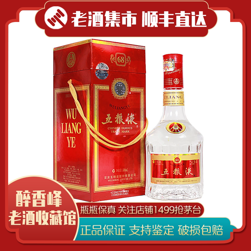 探寻白酒经典：2003-2005年五粮液68度白酒🔥品鉴笔记🌟-酒水-淘宝好物网