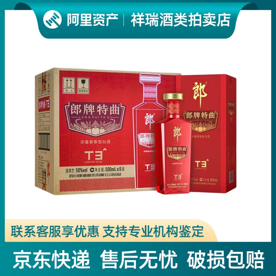 郎牌特曲（T3）-郎牌特曲（T3）促销价格、郎牌特曲（T3）品牌- 淘宝