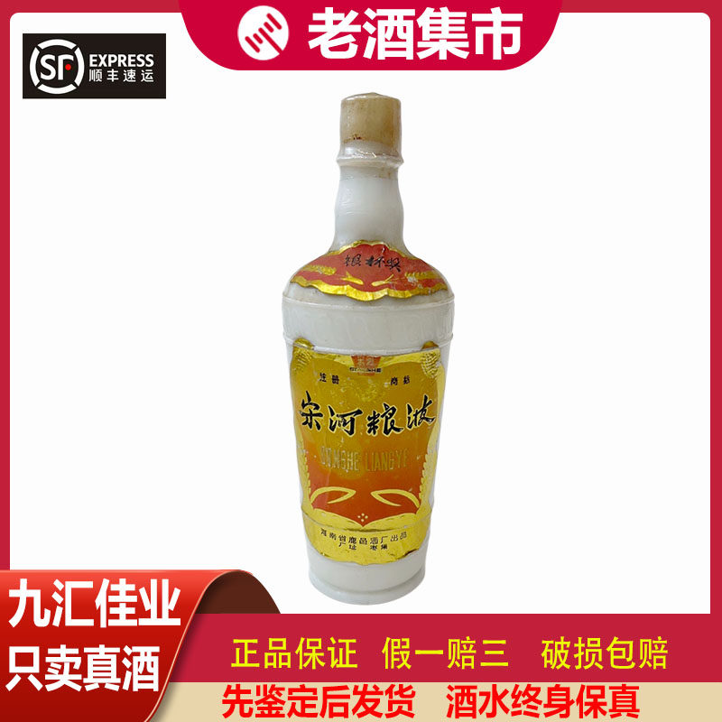 宋河粮液商务酒-宋河粮液商务酒促销价格、宋河粮液商务酒品牌- 淘宝