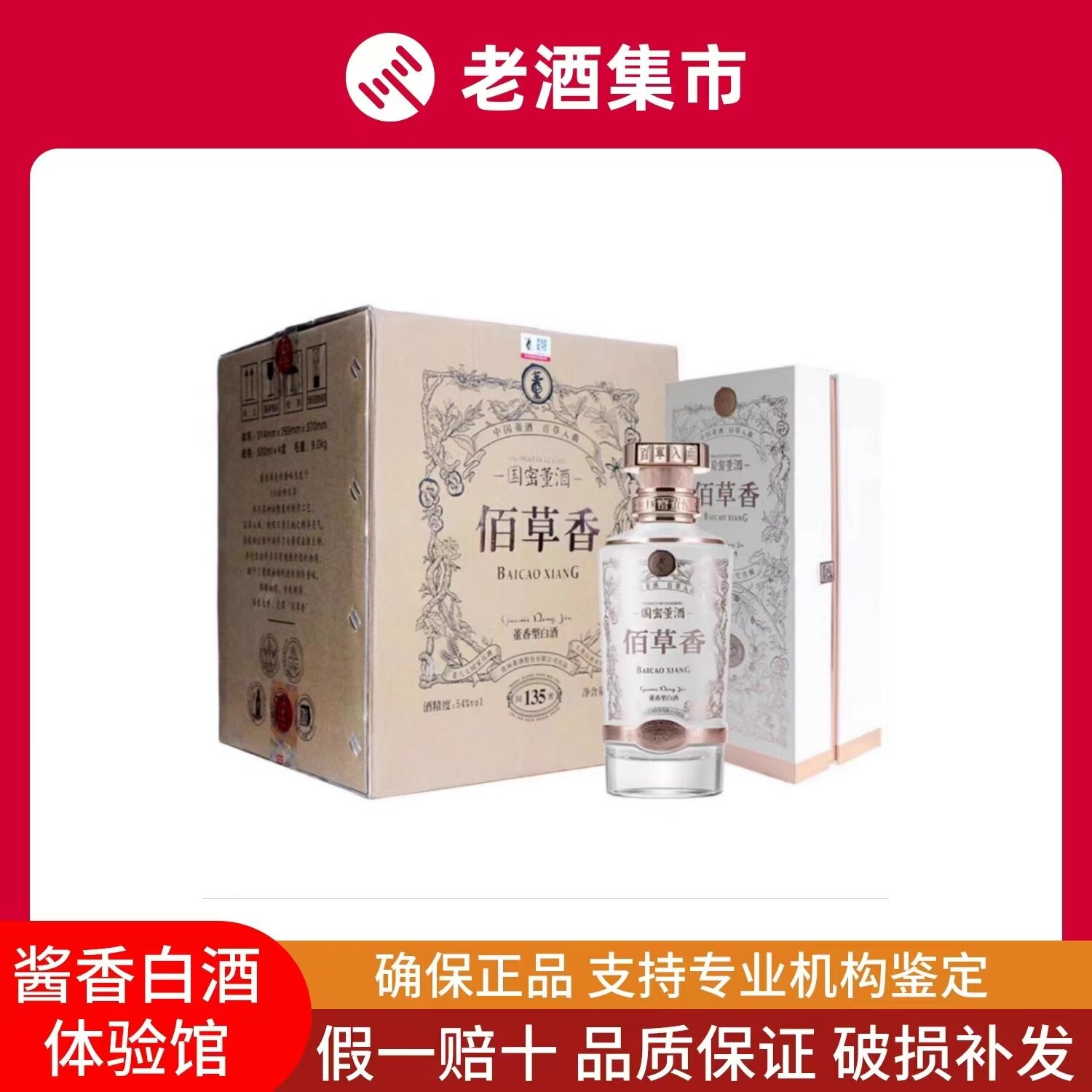 董酒佰草香54度整箱-董酒佰草香54度整箱促销价格、董酒佰草香54度整箱