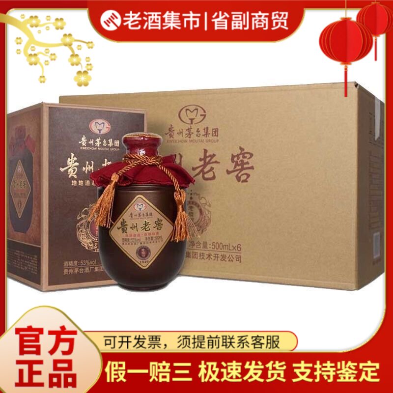 茅台老窖-茅台老窖促销价格、茅台老窖品牌- 淘宝