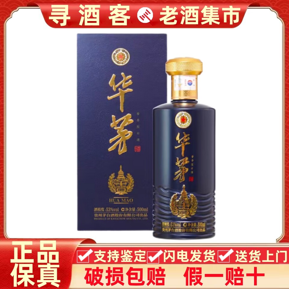 华茅经典款白酒-华茅经典款白酒促销价格、华茅经典款白酒品牌- 淘宝